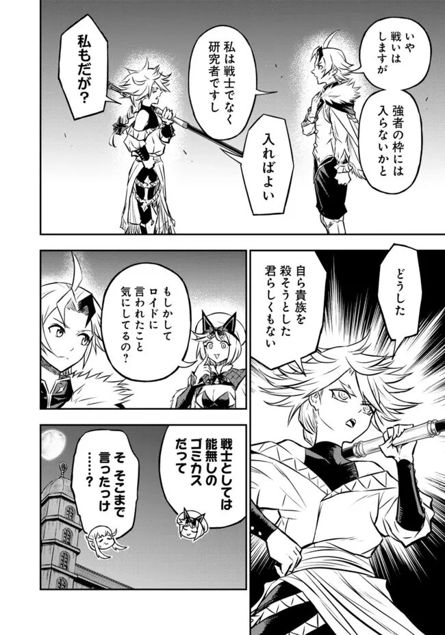 復讐の転生貴族～全てを奪われた大賢者、己を【複製】して二度目の生を得る～ 第31話 - 3