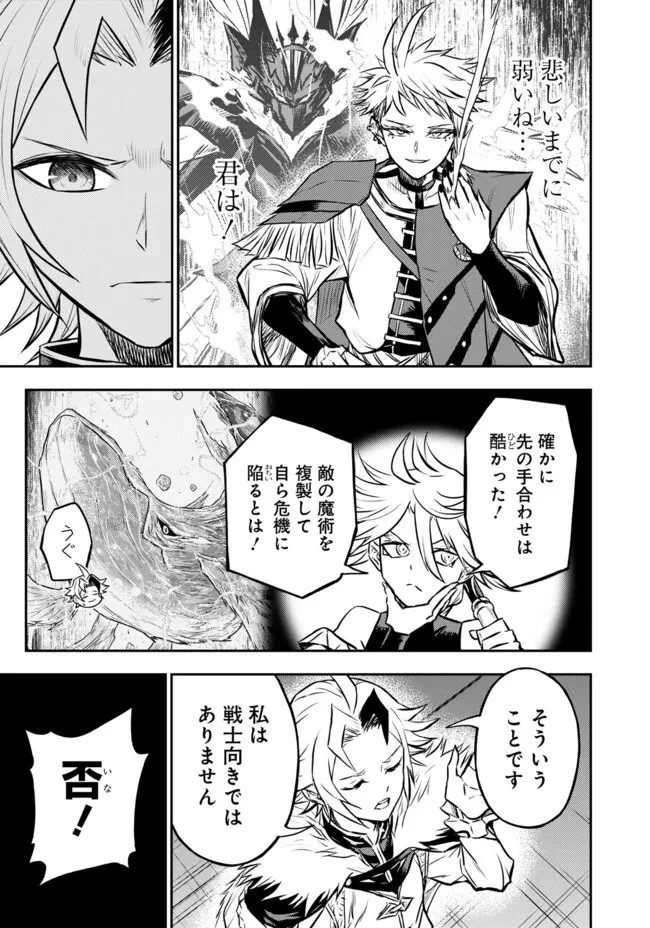 復讐の転生貴族～全てを奪われた大賢者、己を【複製】して二度目の生を得る～ 第31話 - 4