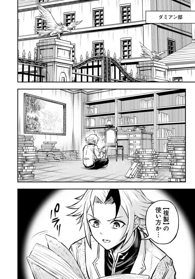 復讐の転生貴族～全てを奪われた大賢者、己を【複製】して二度目の生を得る～ 第31話 - 7