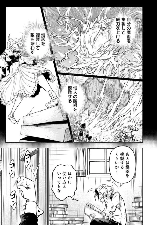 復讐の転生貴族～全てを奪われた大賢者、己を【複製】して二度目の生を得る～ 第31話 - 8