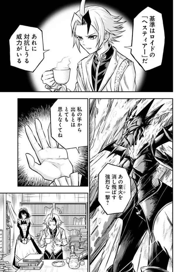 復讐の転生貴族～全てを奪われた大賢者、己を【複製】して二度目の生を得る～ 第31話 - 10