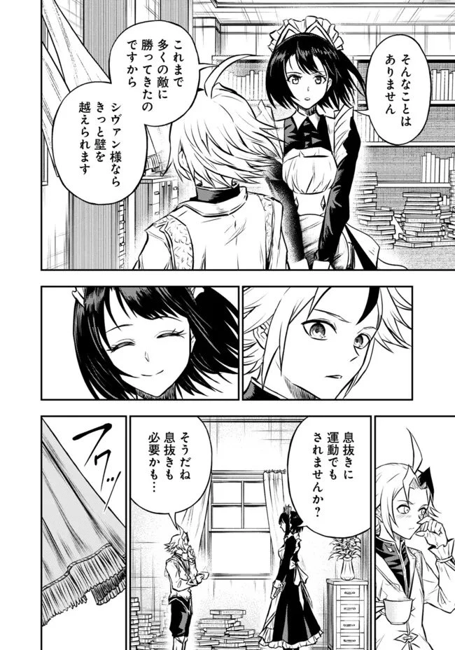 復讐の転生貴族～全てを奪われた大賢者、己を【複製】して二度目の生を得る～ 第31話 - 11