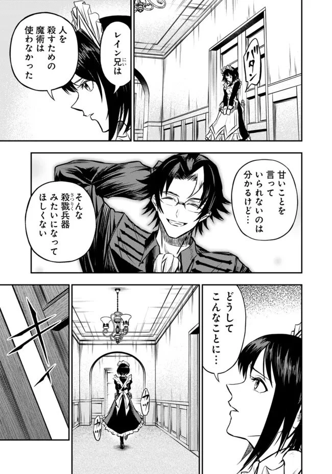 復讐の転生貴族～全てを奪われた大賢者、己を【複製】して二度目の生を得る～ 第31話 - 14