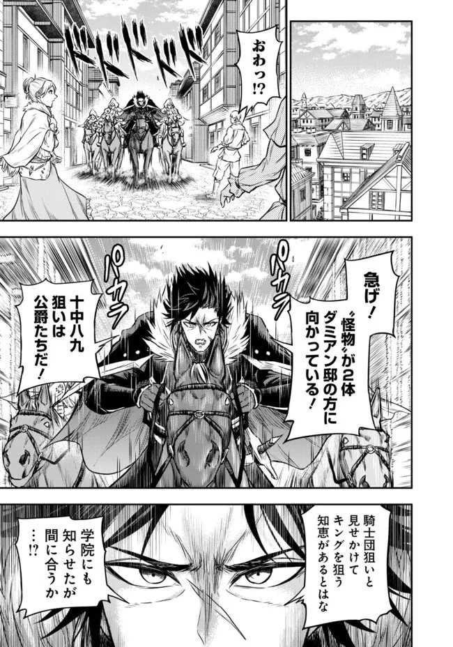復讐の転生貴族～全てを奪われた大賢者、己を【複製】して二度目の生を得る～ 第31話 - 16