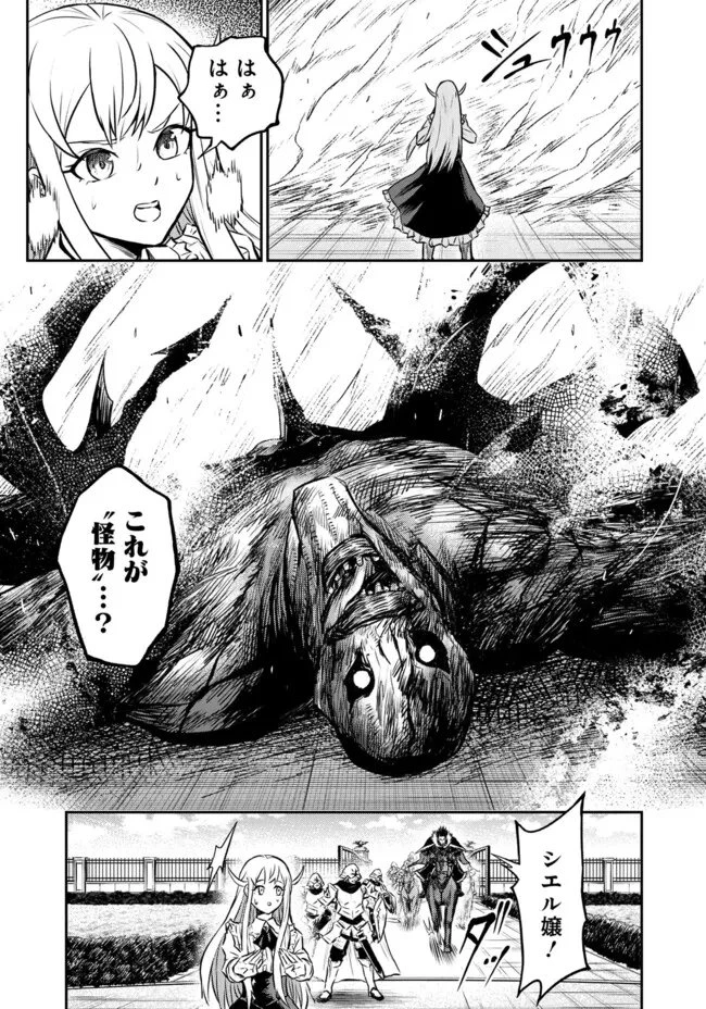 復讐の転生貴族～全てを奪われた大賢者、己を【複製】して二度目の生を得る～ 第31話 - 18