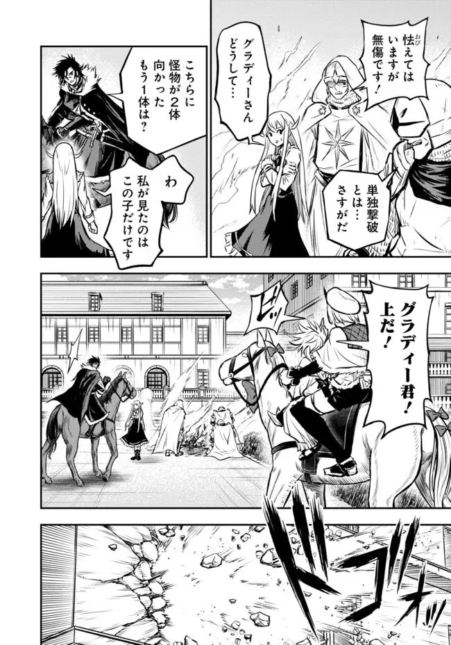復讐の転生貴族～全てを奪われた大賢者、己を【複製】して二度目の生を得る～ 第31話 - 19