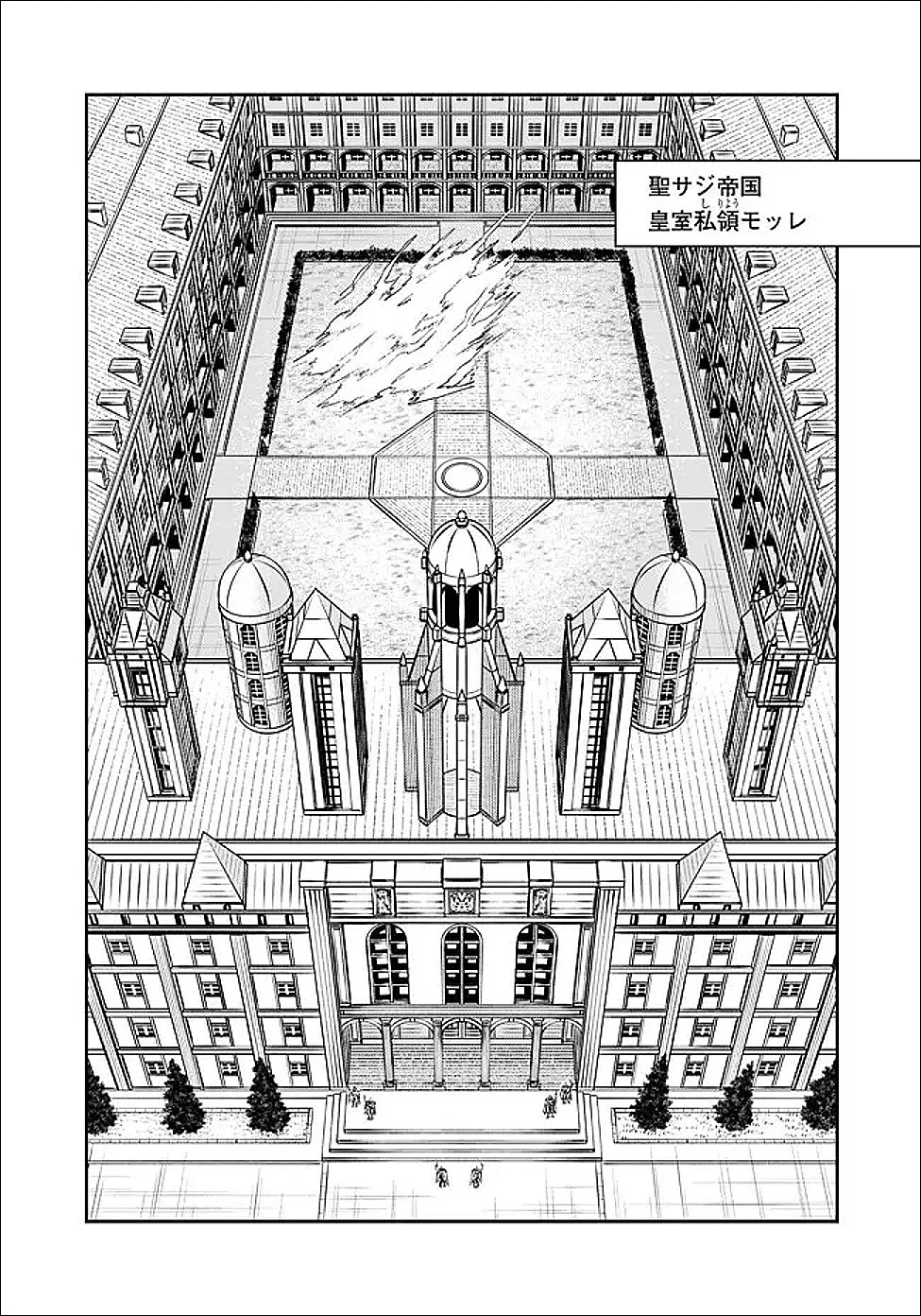 復讐の転生貴族～全てを奪われた大賢者、己を【複製】して二度目の生を得る～ 第30話 - 1