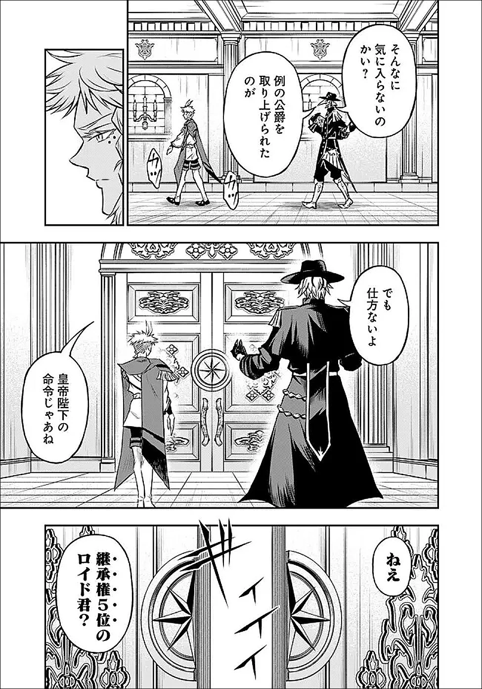 復讐の転生貴族～全てを奪われた大賢者、己を【複製】して二度目の生を得る～ 第30話 - 7