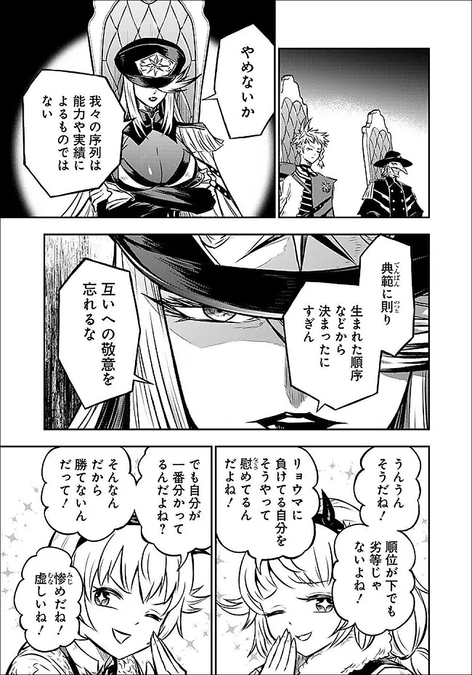 復讐の転生貴族～全てを奪われた大賢者、己を【複製】して二度目の生を得る～ 第30話 - 11