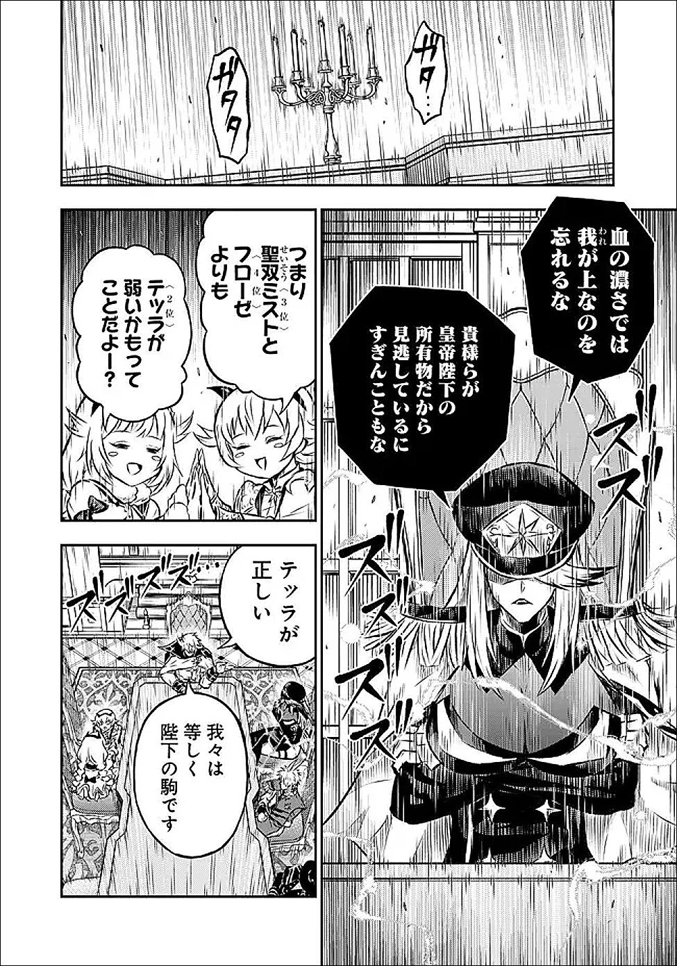 復讐の転生貴族～全てを奪われた大賢者、己を【複製】して二度目の生を得る～ 第30話 - 12