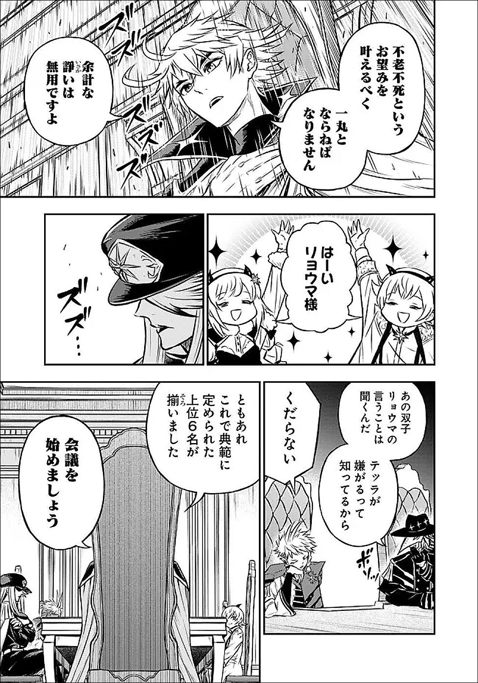 復讐の転生貴族～全てを奪われた大賢者、己を【複製】して二度目の生を得る～ 第30話 - 13