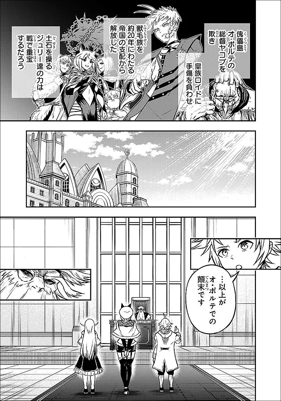 復讐の転生貴族～全てを奪われた大賢者、己を【複製】して二度目の生を得る～ 第29話 - 2