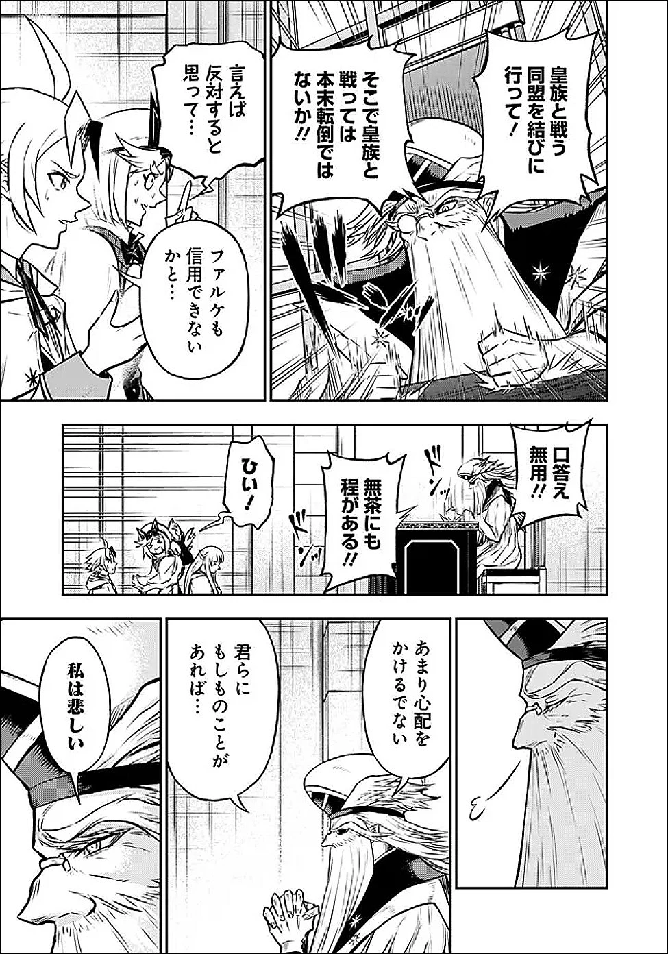 復讐の転生貴族～全てを奪われた大賢者、己を【複製】して二度目の生を得る～ 第29話 - 4