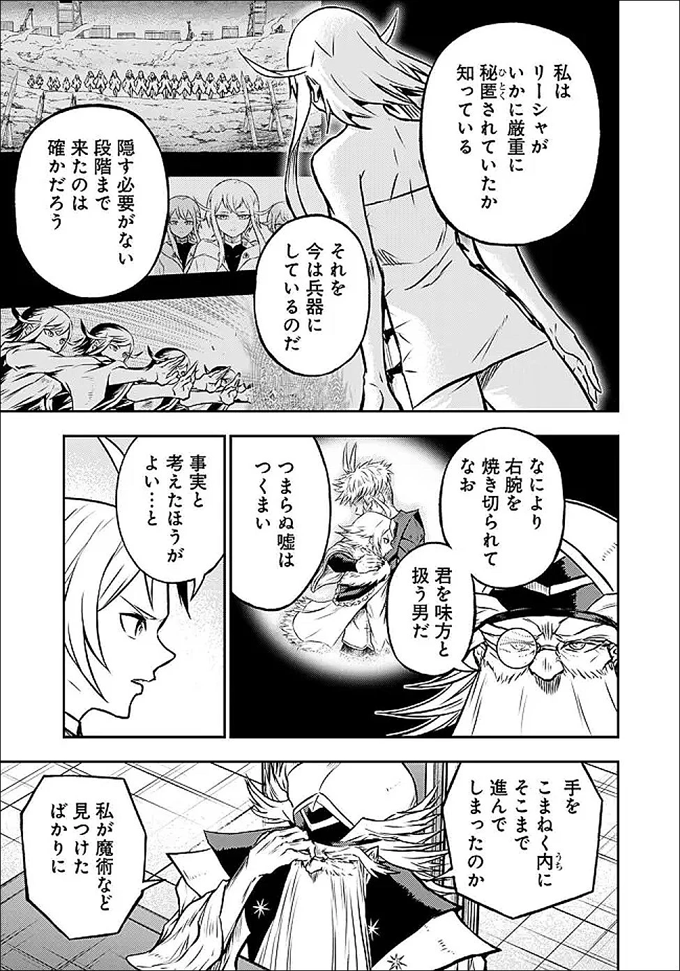 復讐の転生貴族～全てを奪われた大賢者、己を【複製】して二度目の生を得る～ 第29話 - 6
