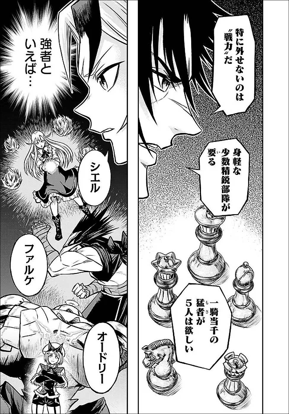 復讐の転生貴族～全てを奪われた大賢者、己を【複製】して二度目の生を得る～ 第29話 - 10