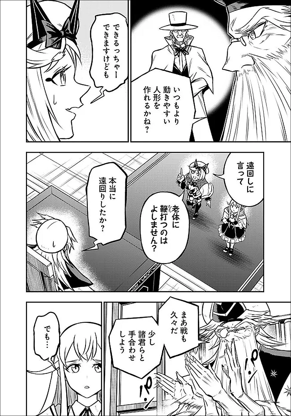 復讐の転生貴族～全てを奪われた大賢者、己を【複製】して二度目の生を得る～ 第29話 - 13