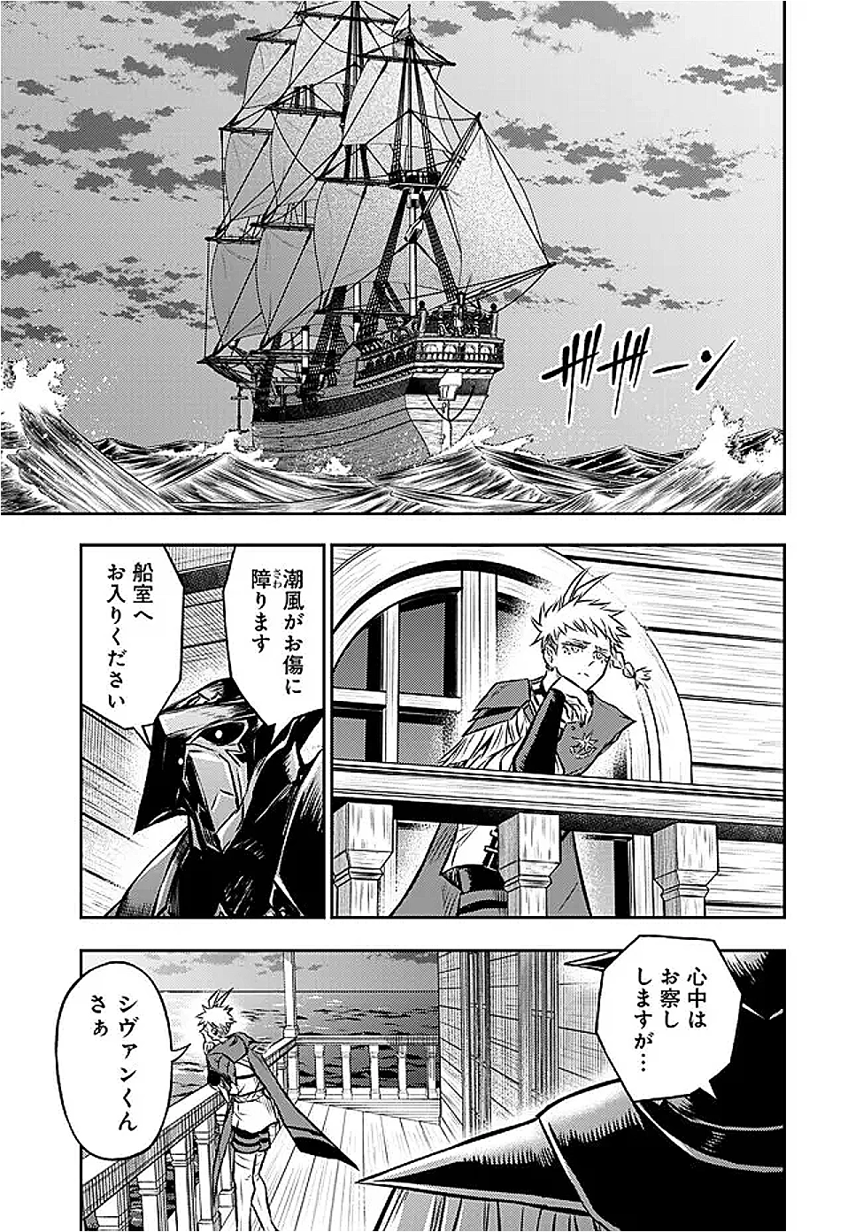 復讐の転生貴族～全てを奪われた大賢者、己を【複製】して二度目の生を得る～ 第28話 - 7