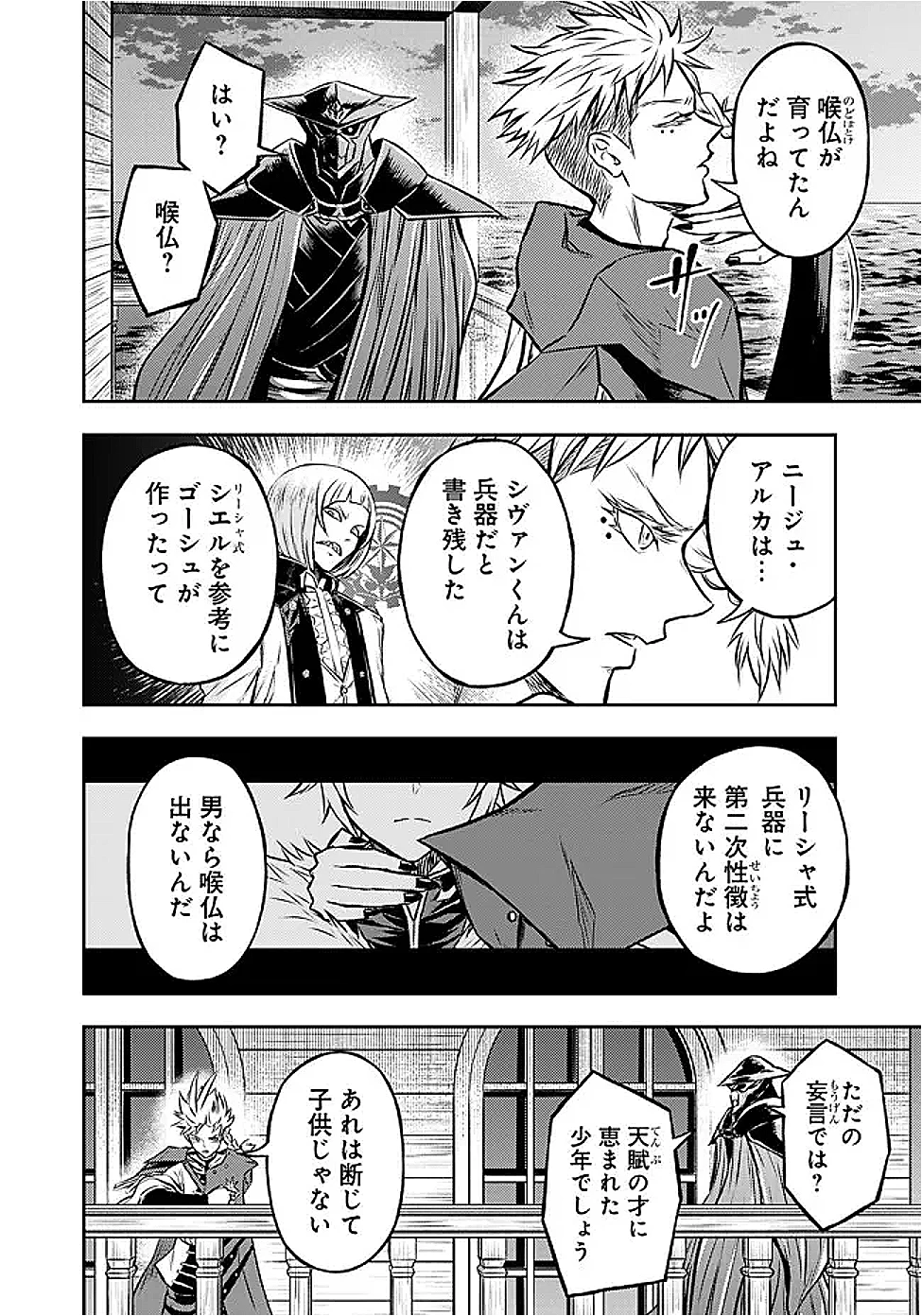 復讐の転生貴族～全てを奪われた大賢者、己を【複製】して二度目の生を得る～ 第28話 - 8