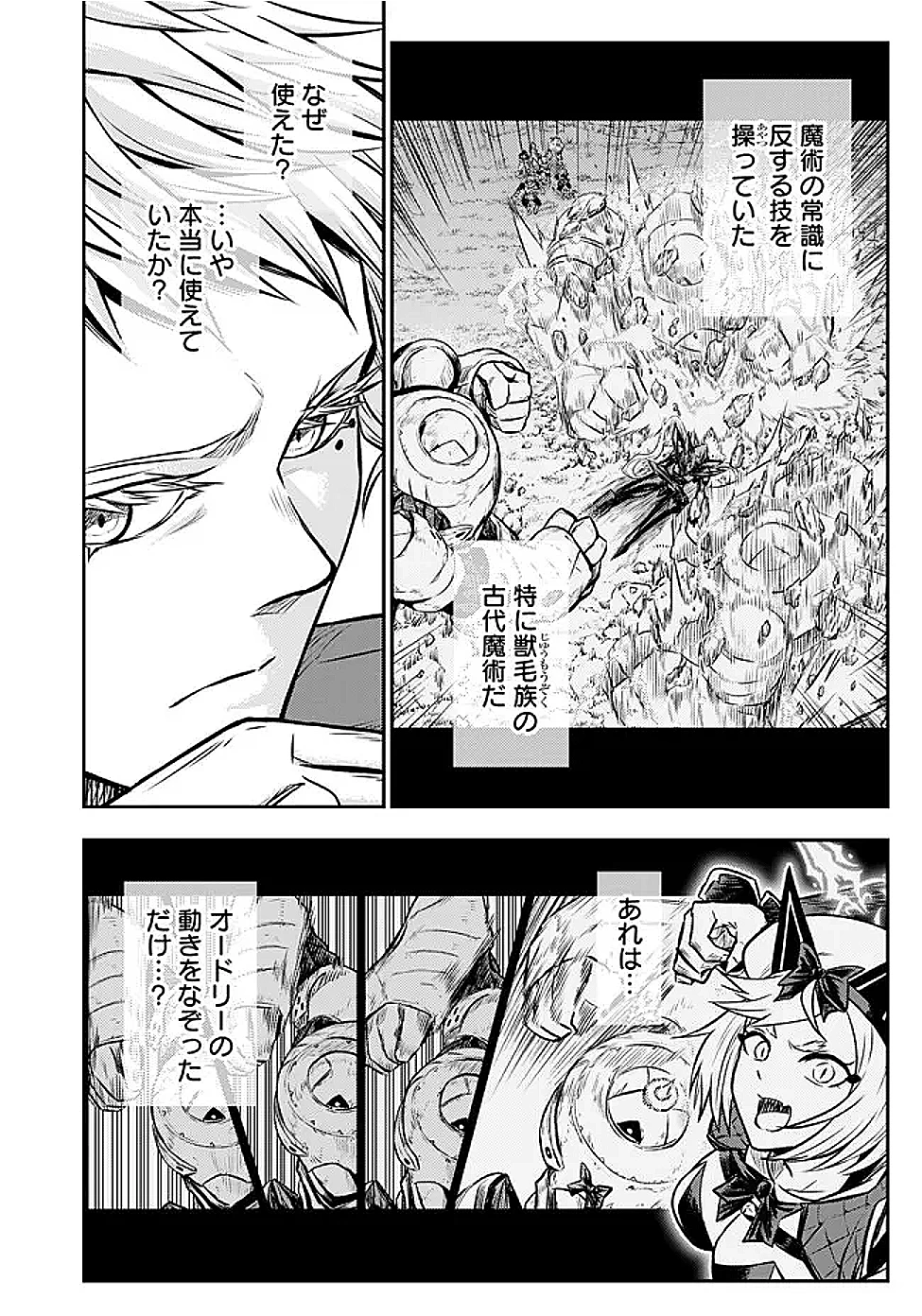 復讐の転生貴族～全てを奪われた大賢者、己を【複製】して二度目の生を得る～ 第28話 - 10