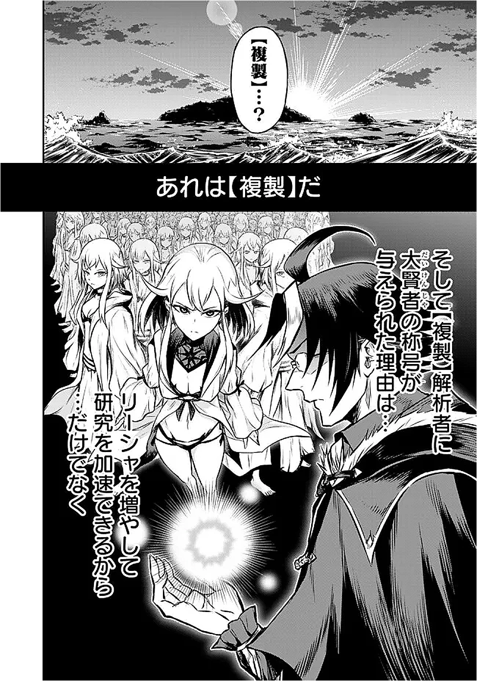 復讐の転生貴族～全てを奪われた大賢者、己を【複製】して二度目の生を得る～ 第28話 - 12