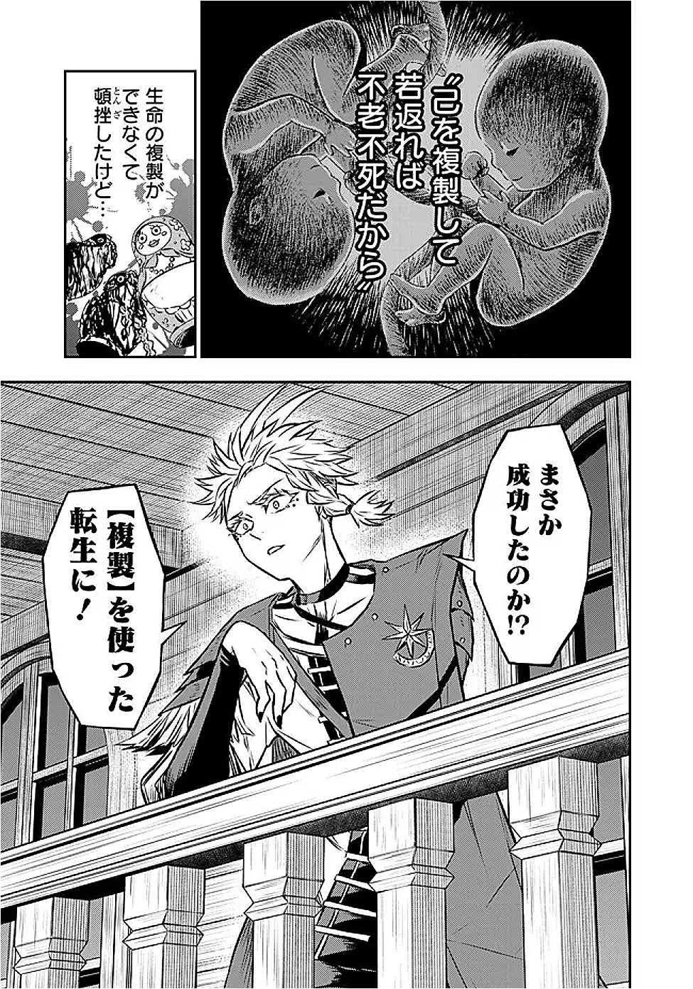 復讐の転生貴族～全てを奪われた大賢者、己を【複製】して二度目の生を得る～ 第28話 - 13