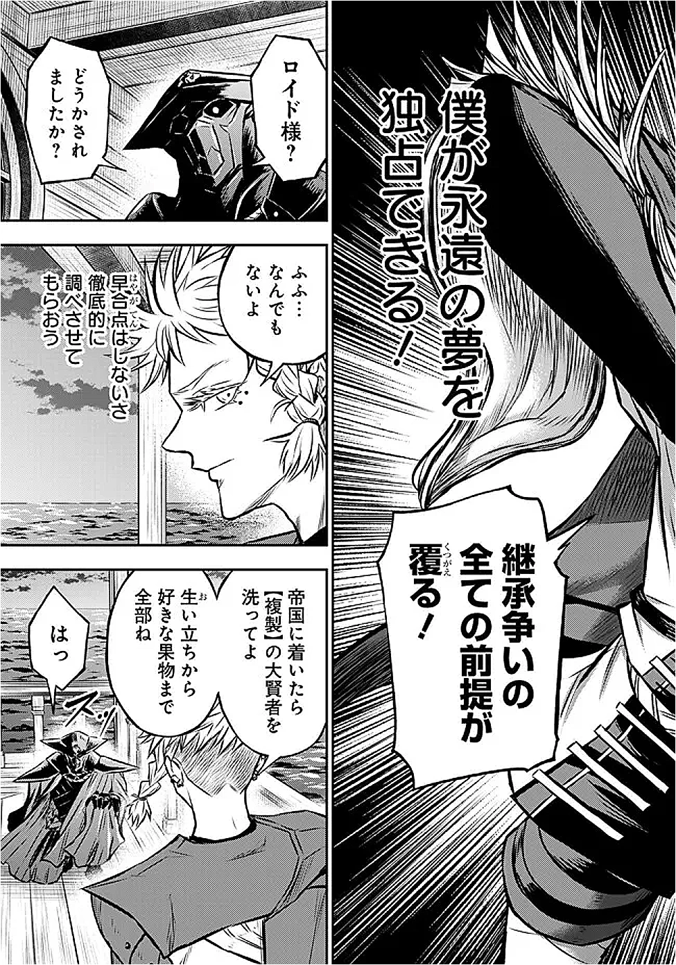 復讐の転生貴族～全てを奪われた大賢者、己を【複製】して二度目の生を得る～ 第28話 - 14