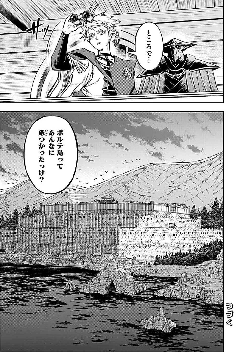復讐の転生貴族～全てを奪われた大賢者、己を【複製】して二度目の生を得る～ 第28話 - 17