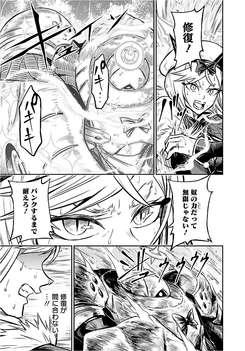 復讐の転生貴族～全てを奪われた大賢者、己を【複製】して二度目の生を得る～ 第27話 - 4