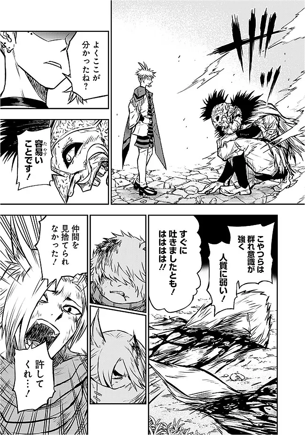 復讐の転生貴族～全てを奪われた大賢者、己を【複製】して二度目の生を得る～ 第26話 - 8