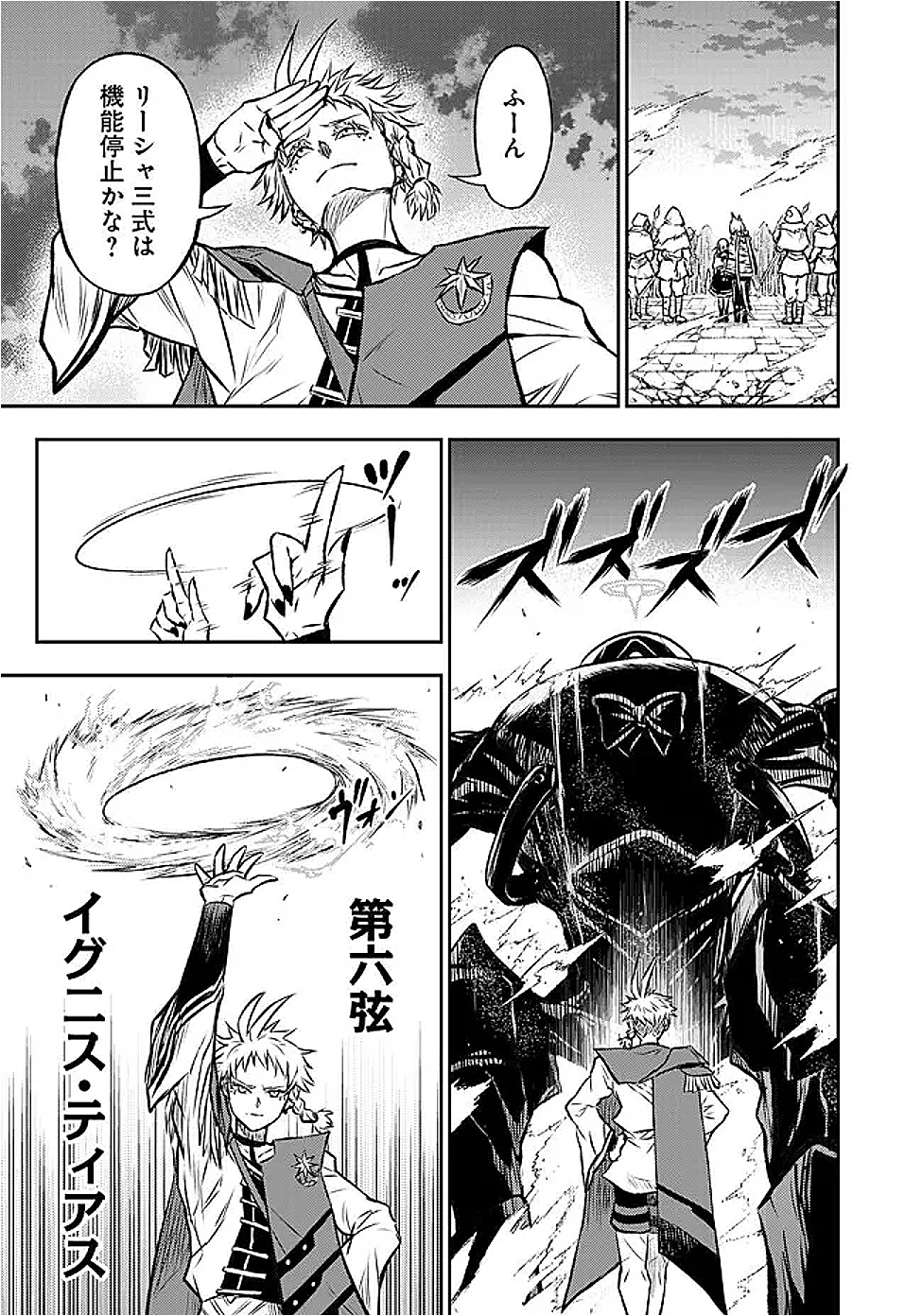 復讐の転生貴族～全てを奪われた大賢者、己を【複製】して二度目の生を得る～ 第25話 - 6