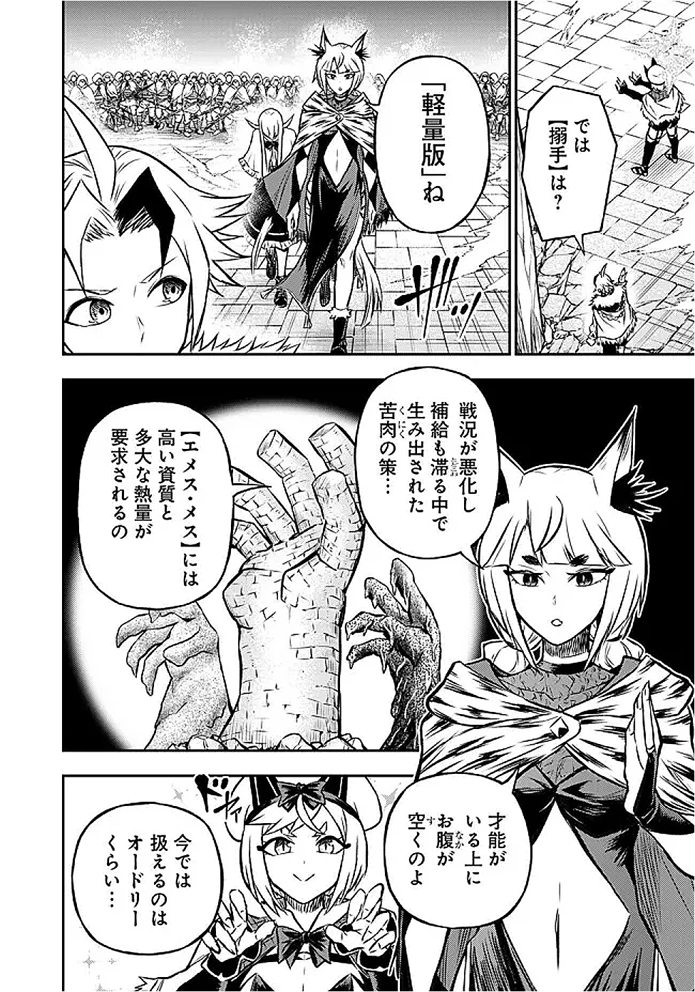 復讐の転生貴族～全てを奪われた大賢者、己を【複製】して二度目の生を得る～ 第25話 - 13