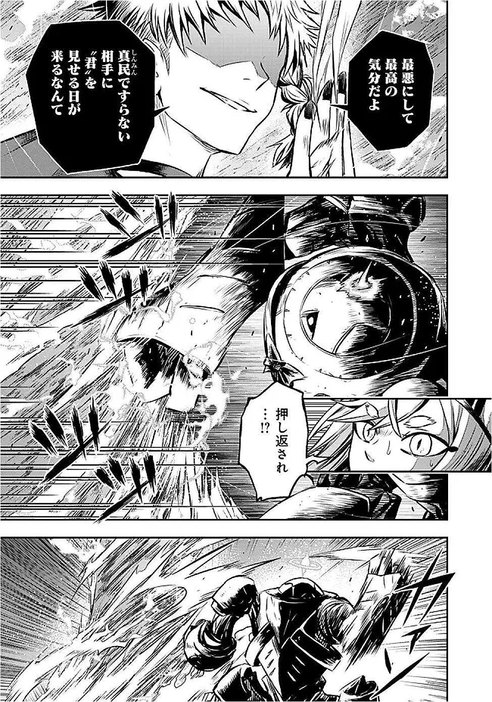 復讐の転生貴族～全てを奪われた大賢者、己を【複製】して二度目の生を得る～ 第25話 - 18