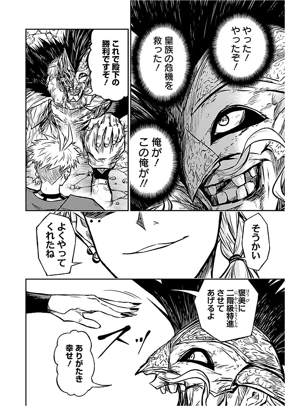 復讐の転生貴族～全てを奪われた大賢者、己を【複製】して二度目の生を得る～ 第26話 - 9