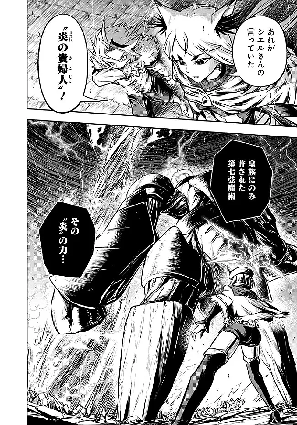 復讐の転生貴族～全てを奪われた大賢者、己を【複製】して二度目の生を得る～ 第25話 - 19