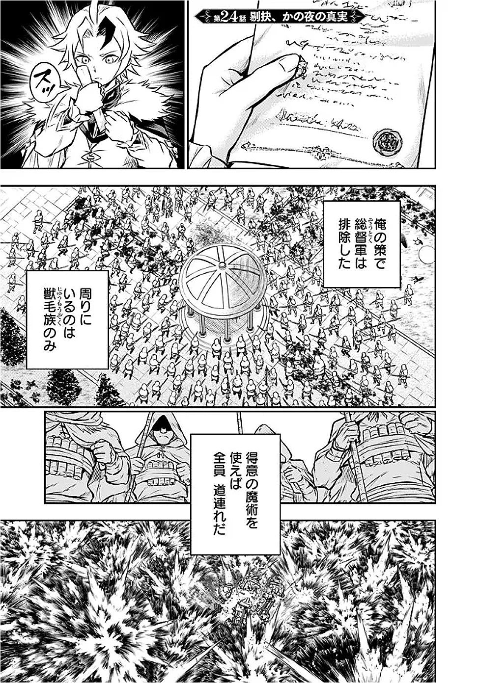 復讐の転生貴族～全てを奪われた大賢者、己を【複製】して二度目の生を得る～ 第24話 - 1