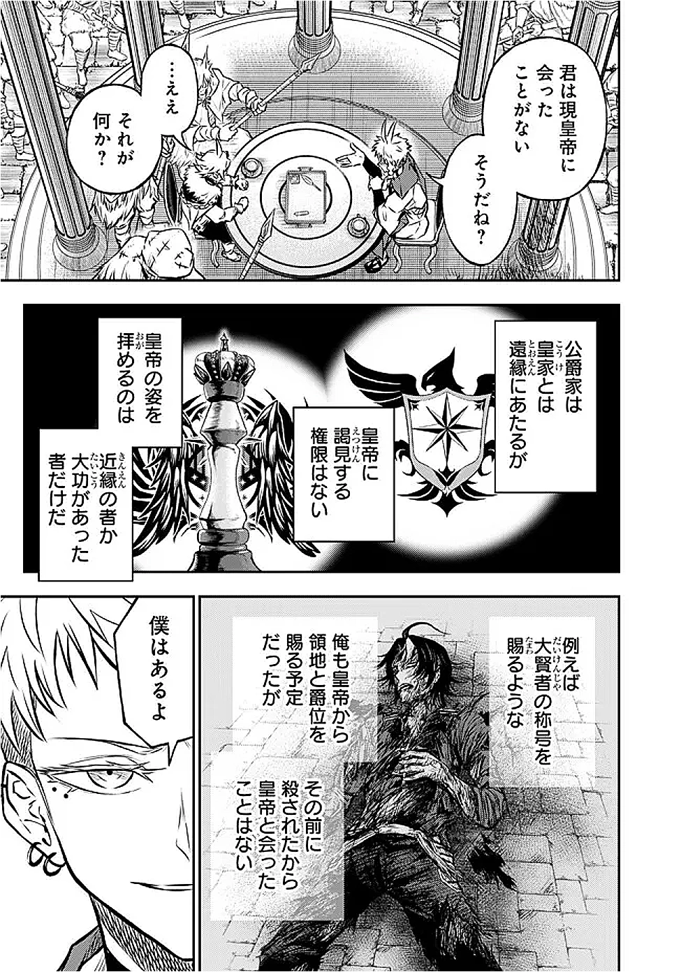 復讐の転生貴族～全てを奪われた大賢者、己を【複製】して二度目の生を得る～ 第24話 - 5
