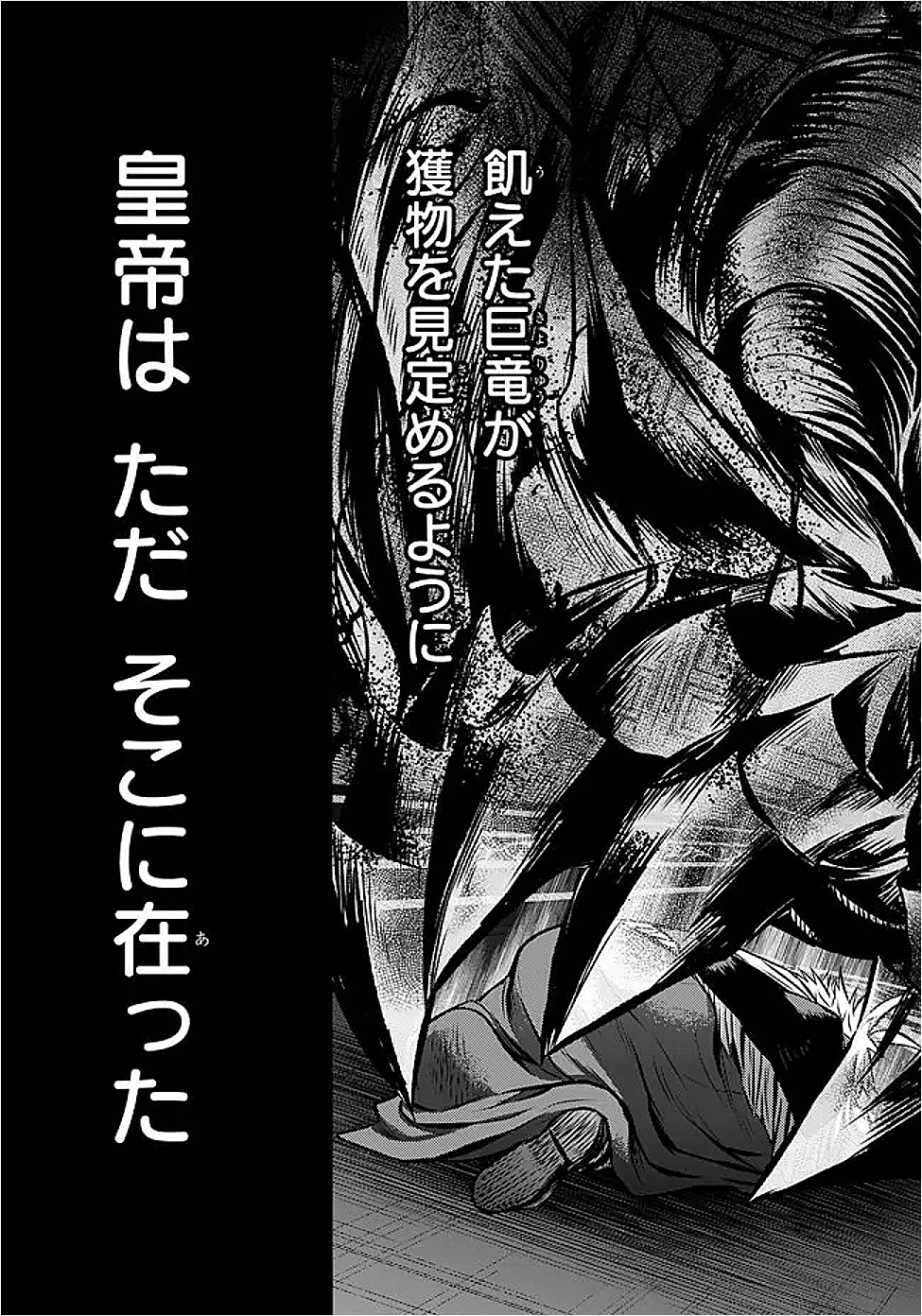 復讐の転生貴族～全てを奪われた大賢者、己を【複製】して二度目の生を得る～ 第24話 - 8