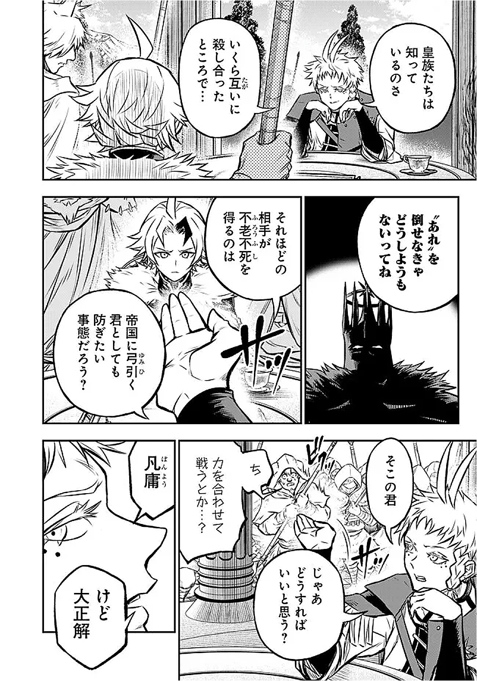 復讐の転生貴族～全てを奪われた大賢者、己を【複製】して二度目の生を得る～ 第24話 - 10