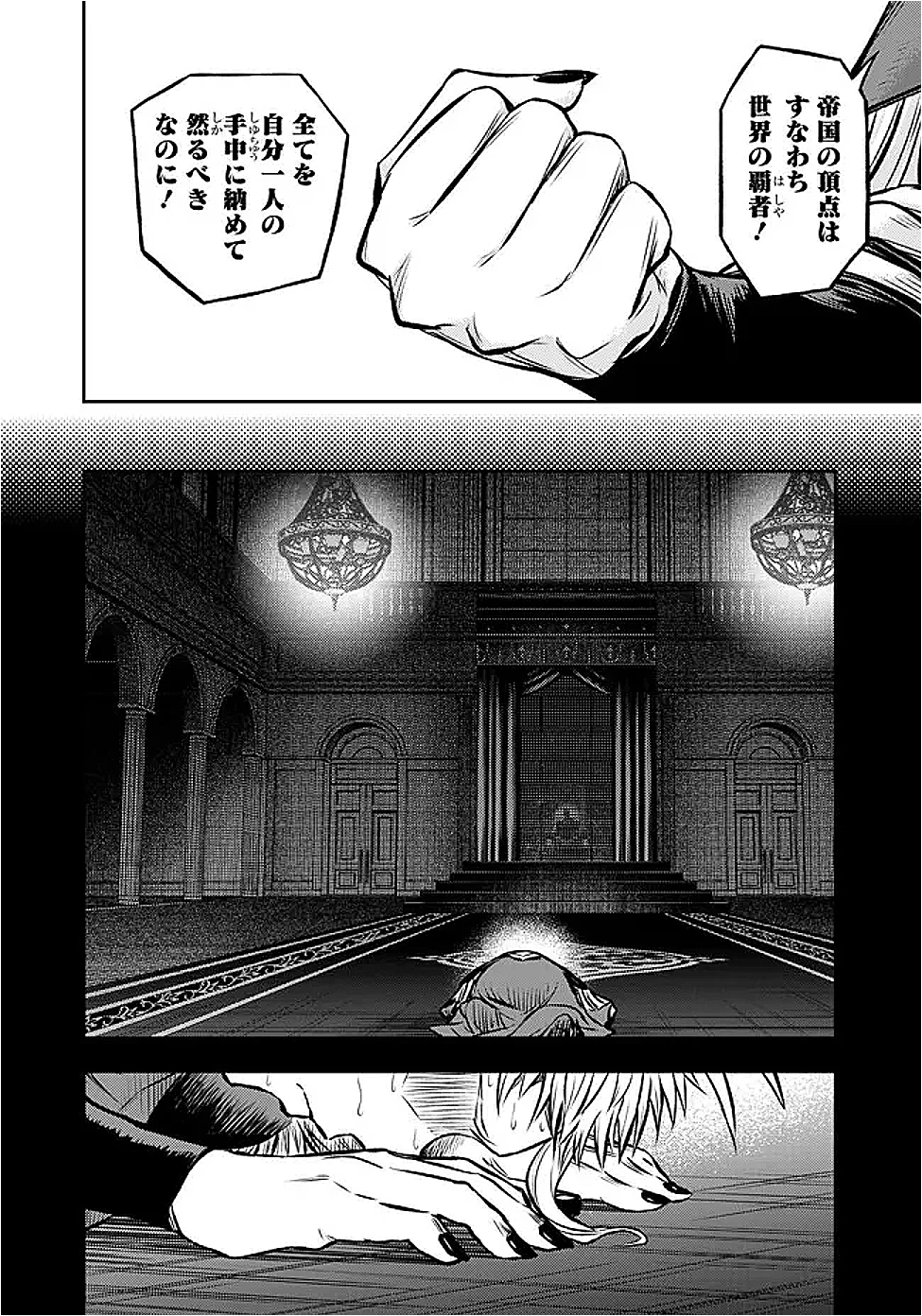 復讐の転生貴族～全てを奪われた大賢者、己を【複製】して二度目の生を得る～ 第24話 - 12
