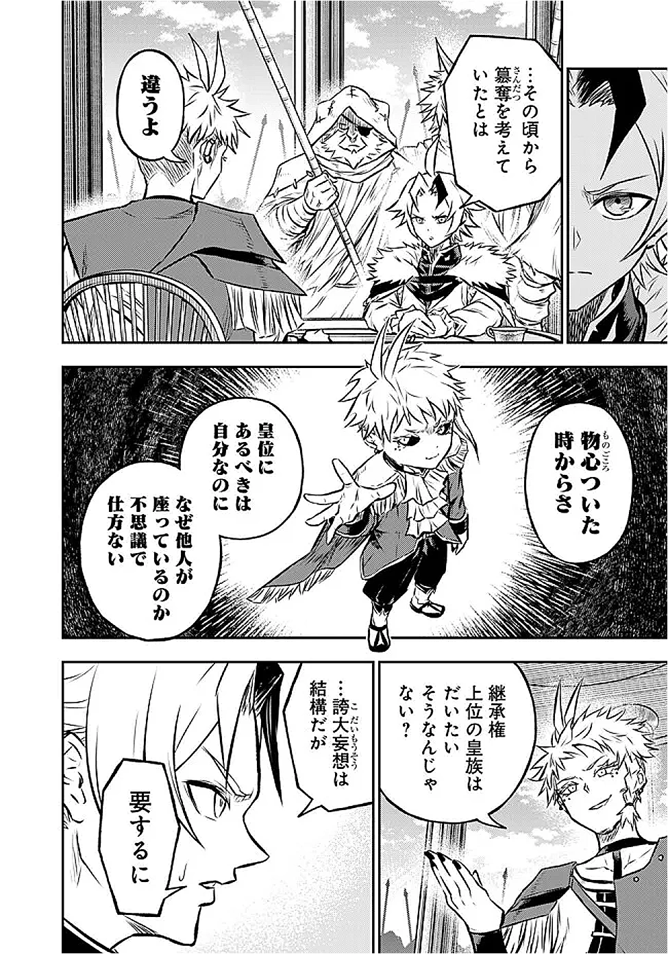 復讐の転生貴族～全てを奪われた大賢者、己を【複製】して二度目の生を得る～ 第24話 - 14
