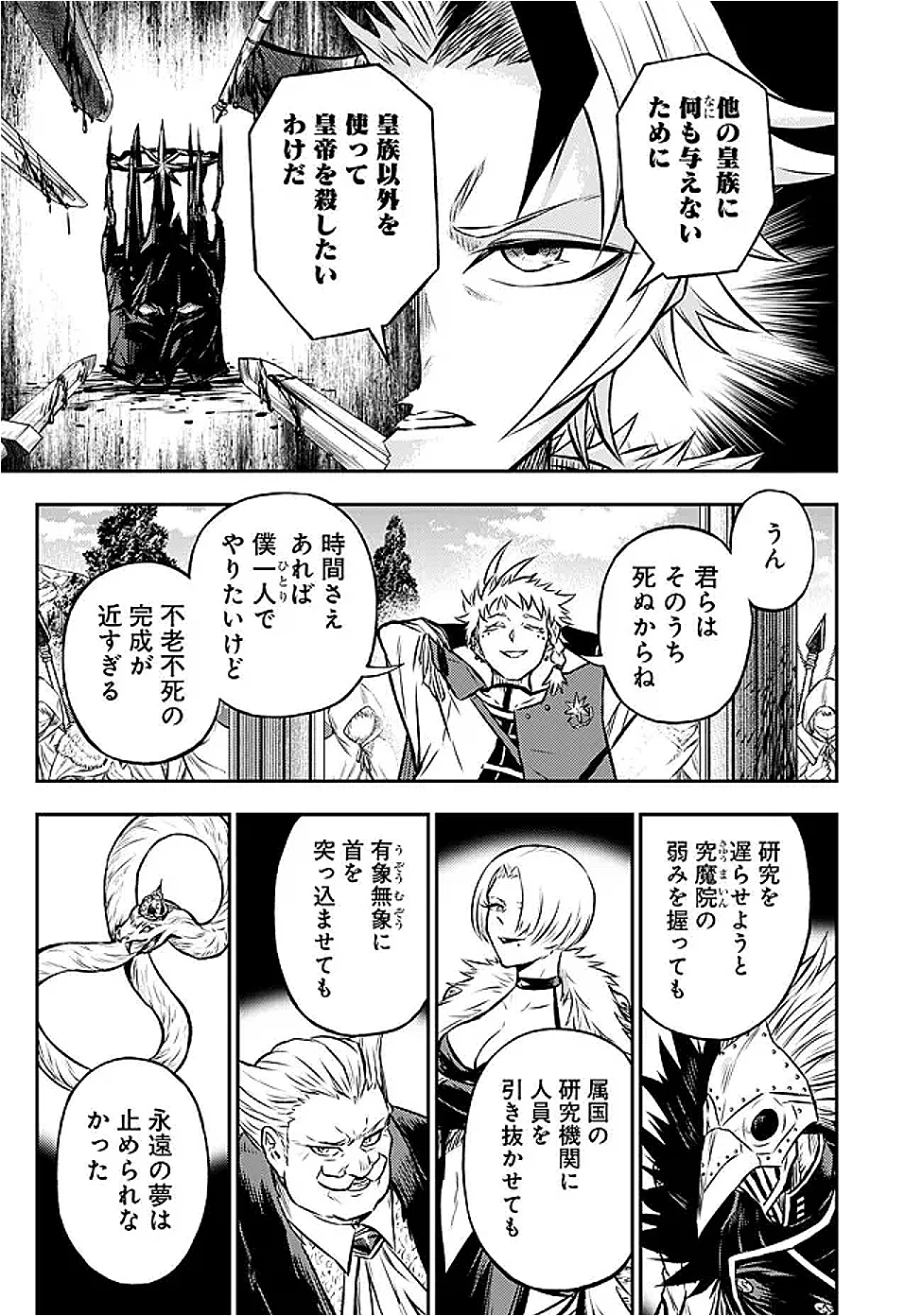 復讐の転生貴族～全てを奪われた大賢者、己を【複製】して二度目の生を得る～ 第24話 - 15