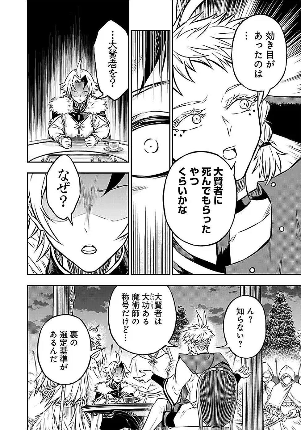 復讐の転生貴族～全てを奪われた大賢者、己を【複製】して二度目の生を得る～ 第24話 - 16