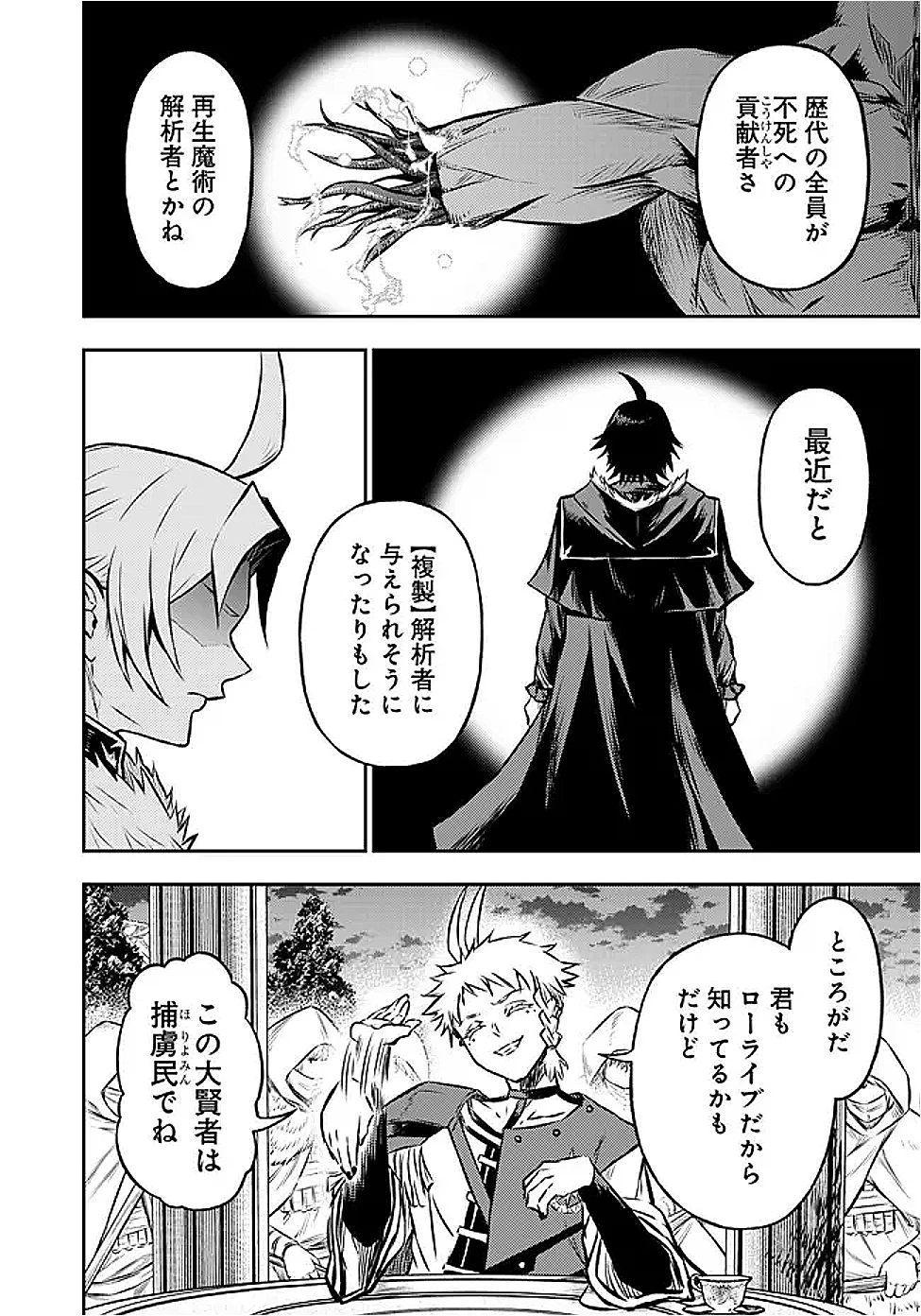 復讐の転生貴族～全てを奪われた大賢者、己を【複製】して二度目の生を得る～ 第24話 - 18