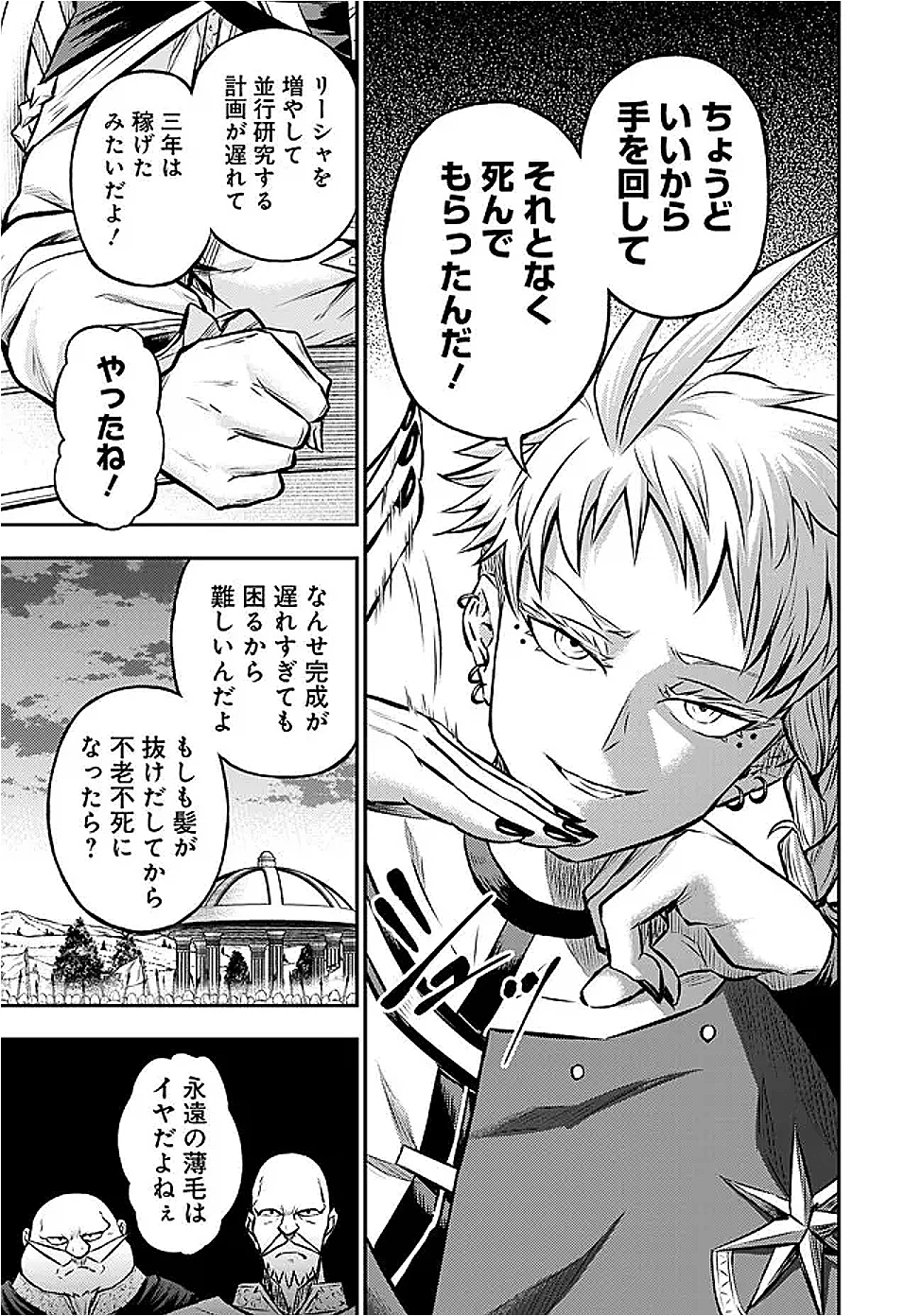 復讐の転生貴族～全てを奪われた大賢者、己を【複製】して二度目の生を得る～ 第24話 - 19