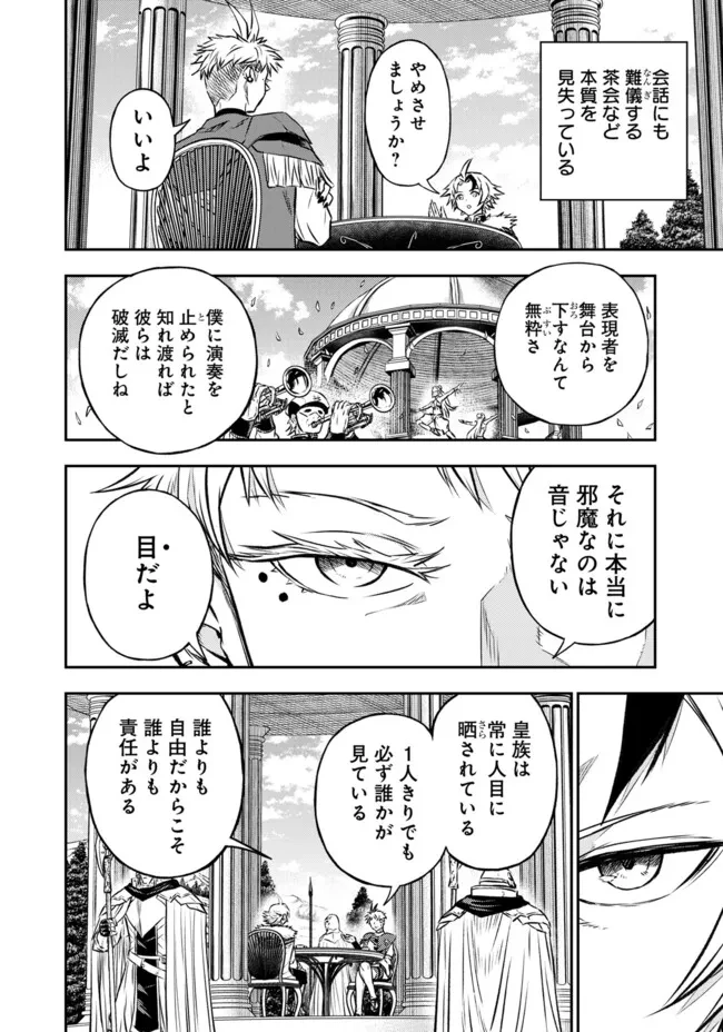 復讐の転生貴族～全てを奪われた大賢者、己を【複製】して二度目の生を得る～ 第23話 - 4