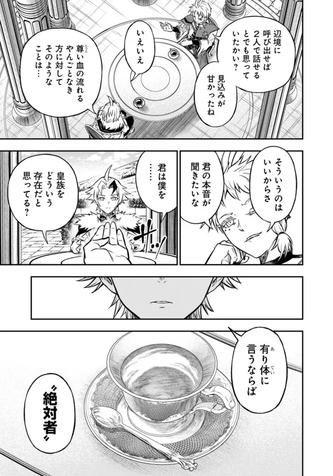 復讐の転生貴族～全てを奪われた大賢者、己を【複製】して二度目の生を得る～ 第23話 - 5