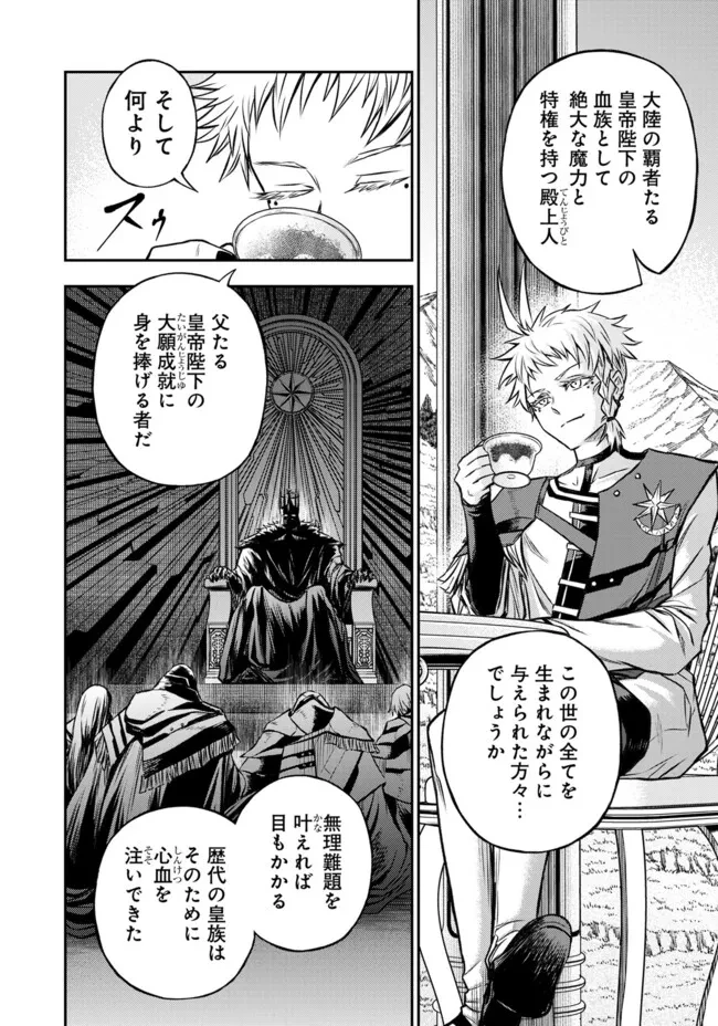 復讐の転生貴族～全てを奪われた大賢者、己を【複製】して二度目の生を得る～ 第23話 - 6