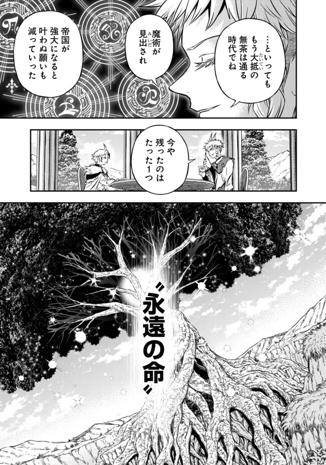復讐の転生貴族～全てを奪われた大賢者、己を【複製】して二度目の生を得る～ 第23話 - 7
