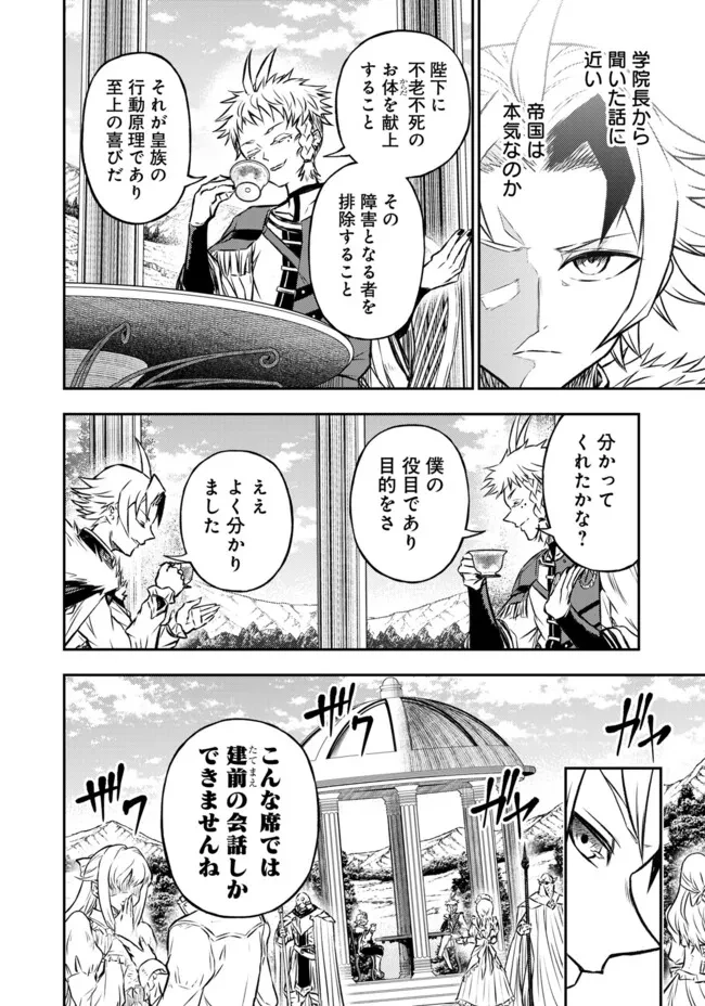 復讐の転生貴族～全てを奪われた大賢者、己を【複製】して二度目の生を得る～ 第23話 - 8