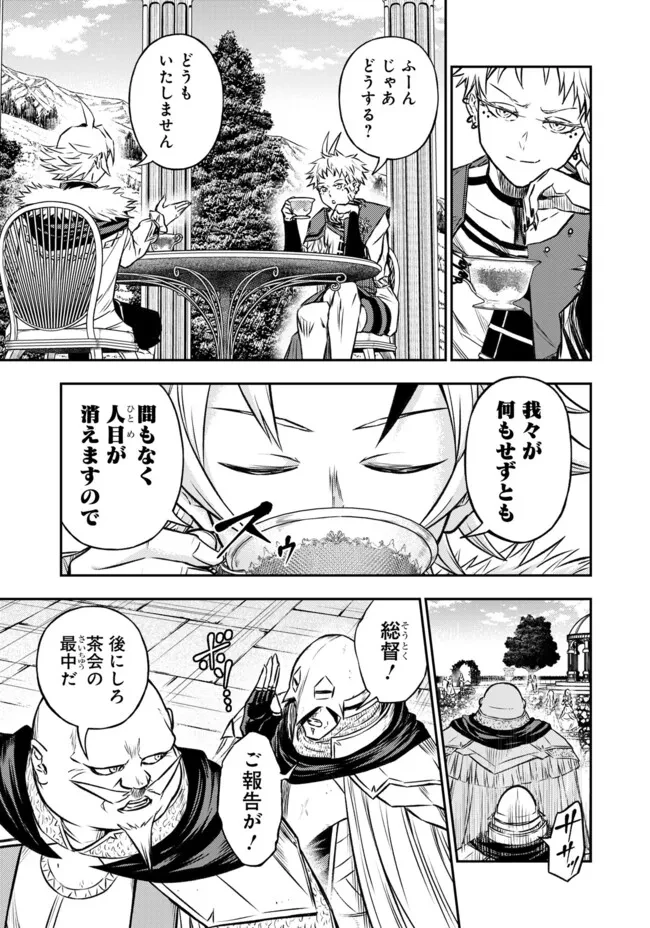 復讐の転生貴族～全てを奪われた大賢者、己を【複製】して二度目の生を得る～ 第23話 - 9